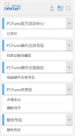 Mobile Screenshot of bbs.pcfuns.com